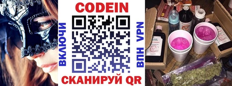 Codein Purple Drank  магазин    Белоозёрский 